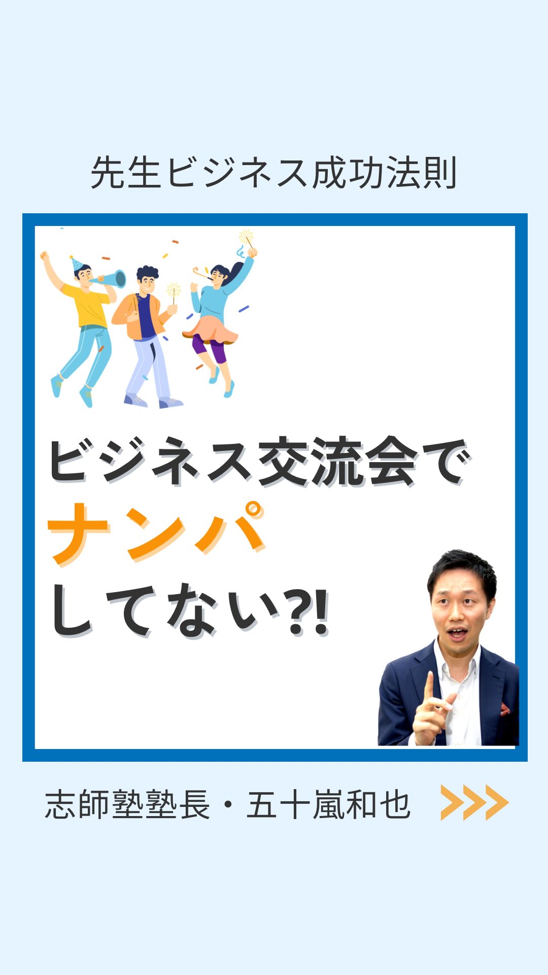 志師塾 先生業ビジネススクール | Shinjuku-ku Tokyo