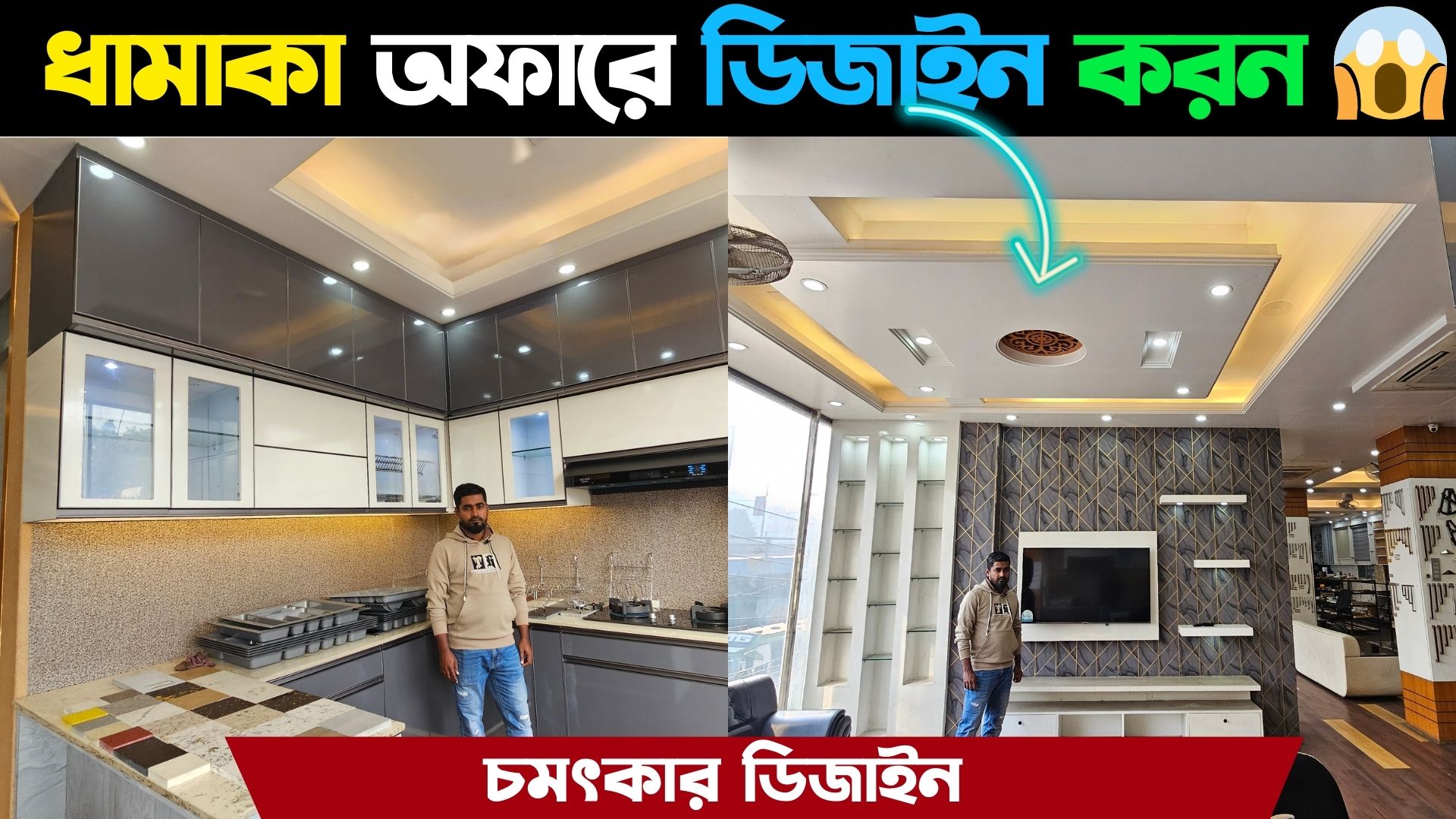 ধামাকা অফারে ডিজাইন করন 😱 চমৎকার ডিজাইন || Home Interior Design 2026 ...