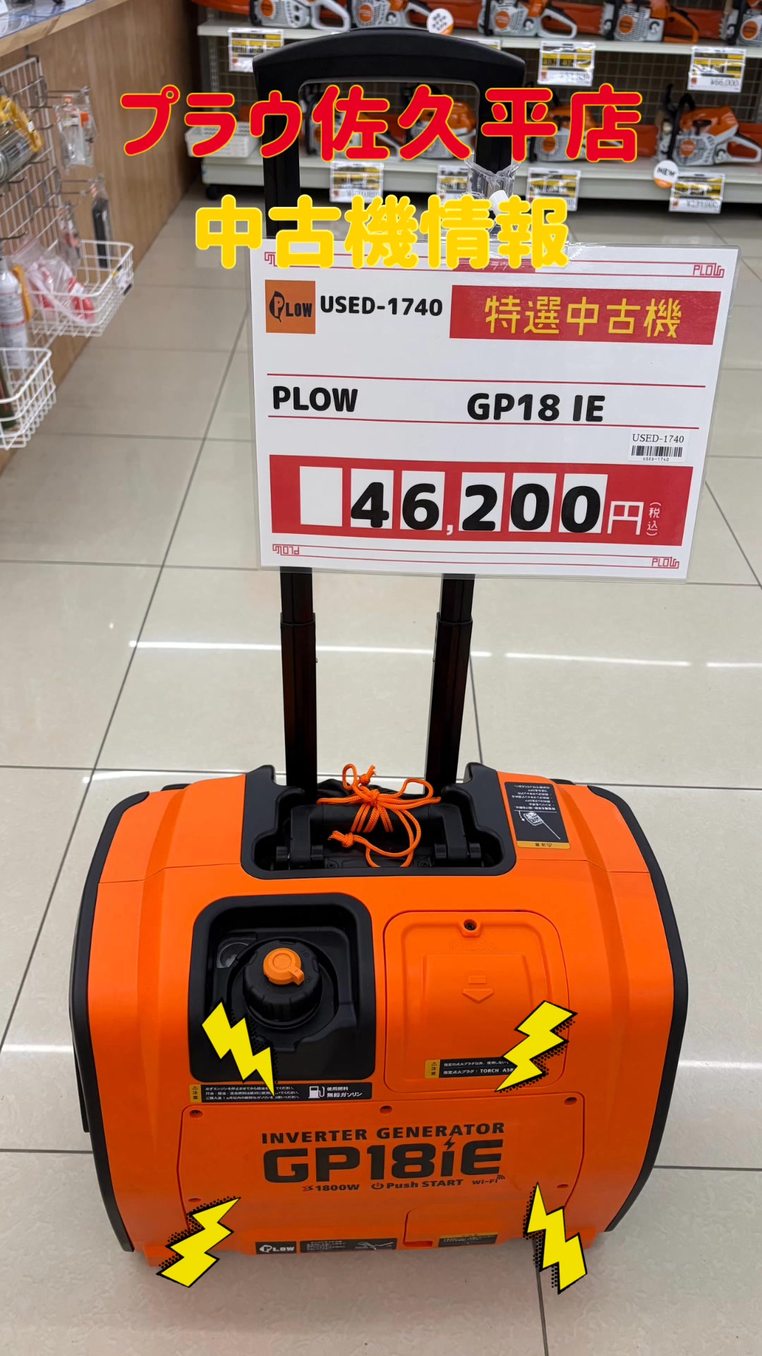プラウ佐久平店 (@plow.sakudaira) • Facebook