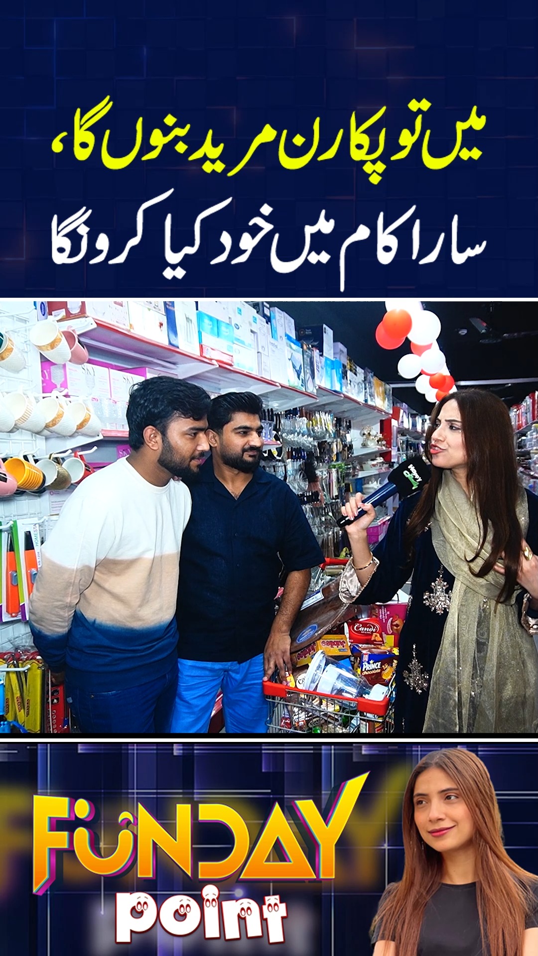 Mein Tou Paka Run Mureed Banon Ga #FundayPoint #SajalMalik # ...