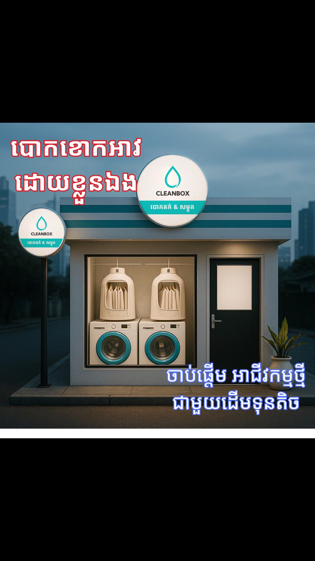 Cleanbox | Phnom Penh