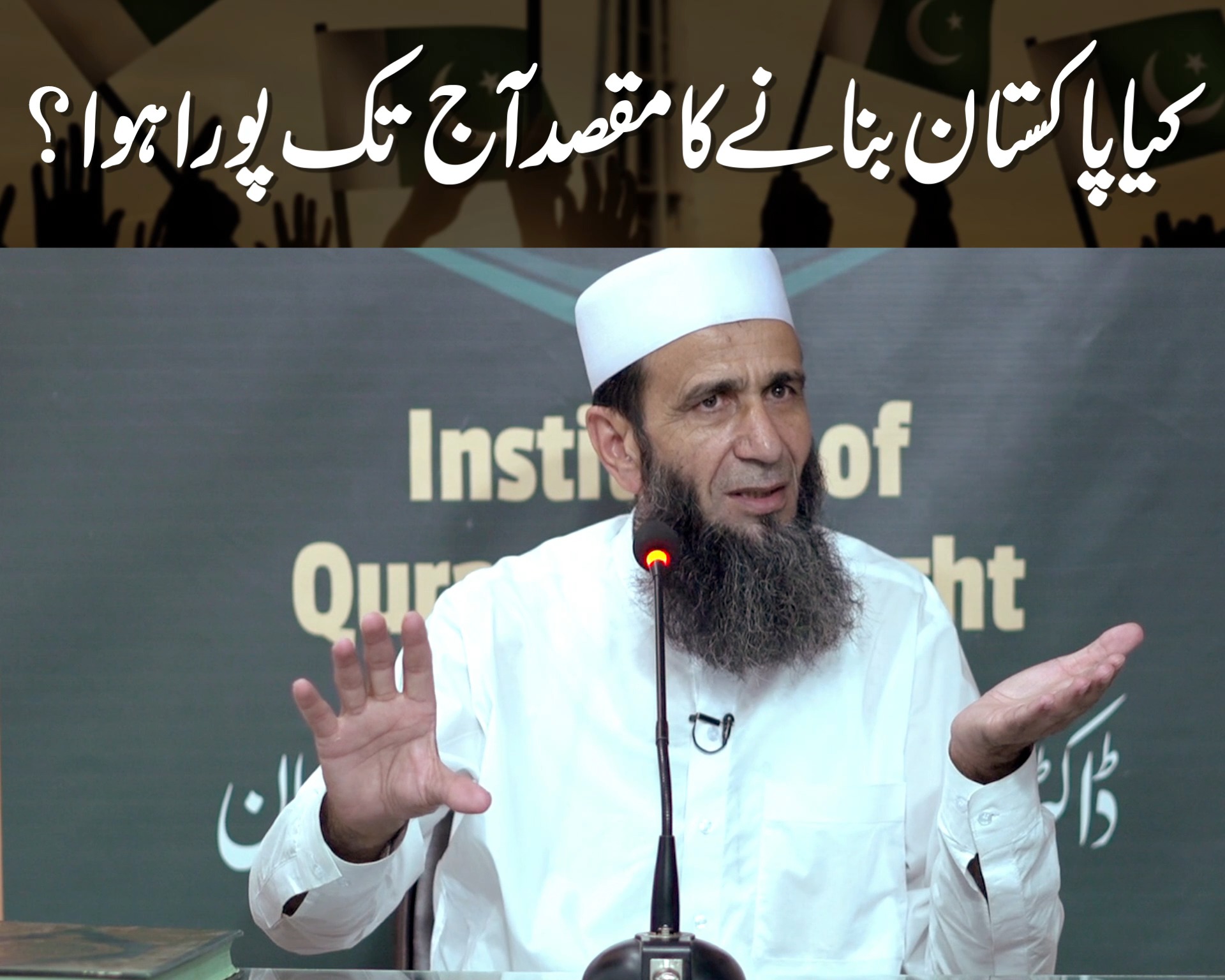 Kia Pakistan Bnany Ka Maqsad Aj Tak Poora Howa? Khalid Mehmood Abbasi ...