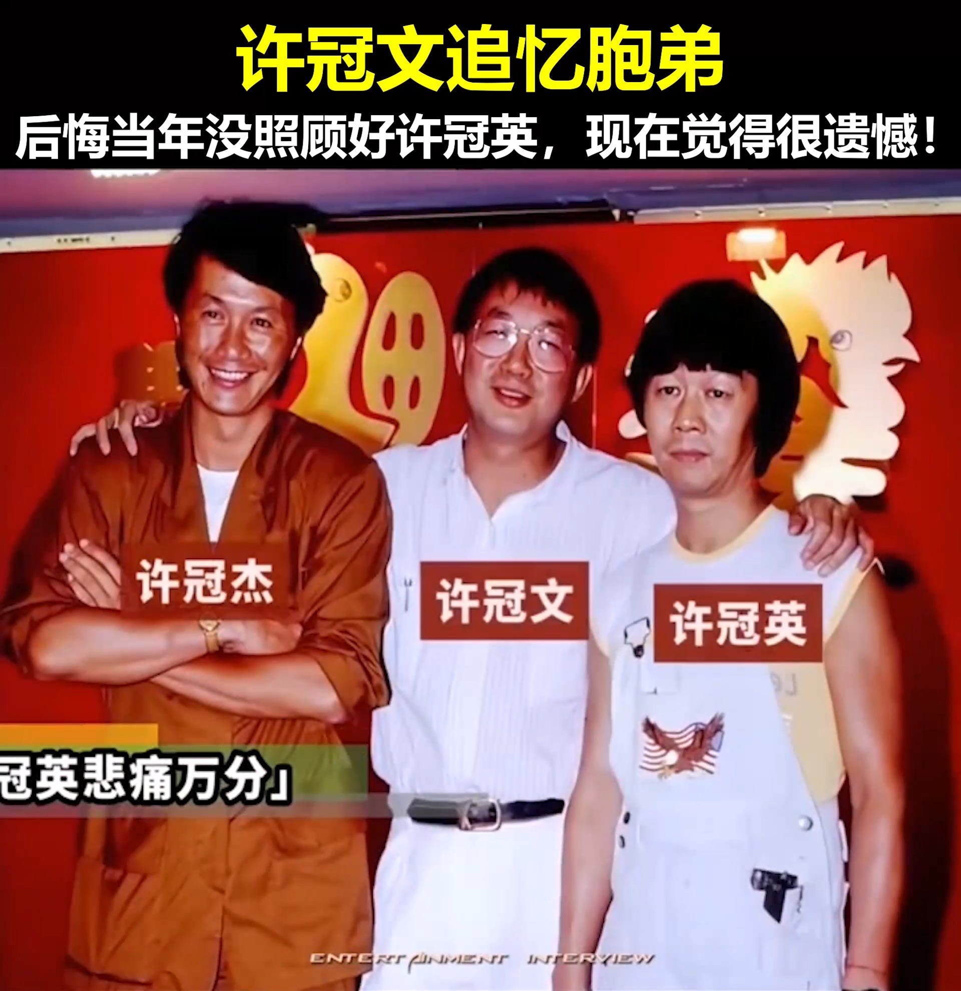 许冠文追忆胞弟：后悔当年没照顾好许冠英，现在觉得很遗憾 ！ | Simone Baxter | Facebook