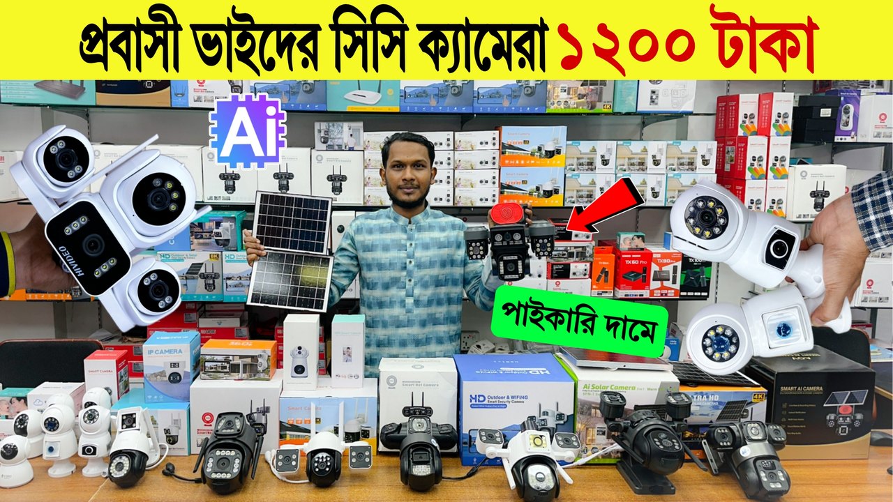 CC Camera🔥Price In Bangladesh 2026 | Best CC Camera For Home & Office