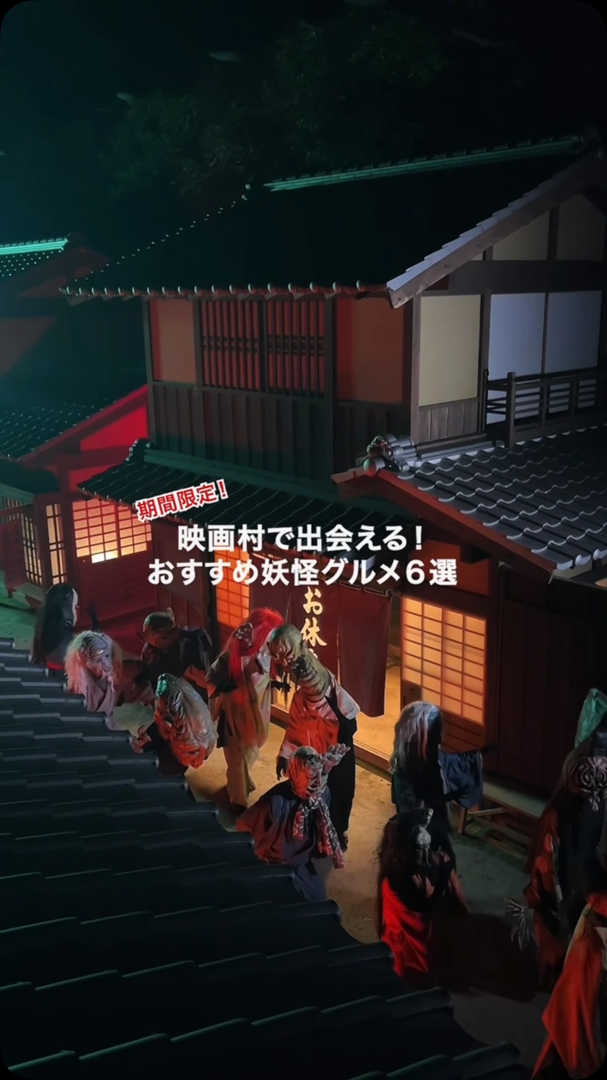 神様はじめました×東映太秦映画村」が本日スタート！人気アニメと映画