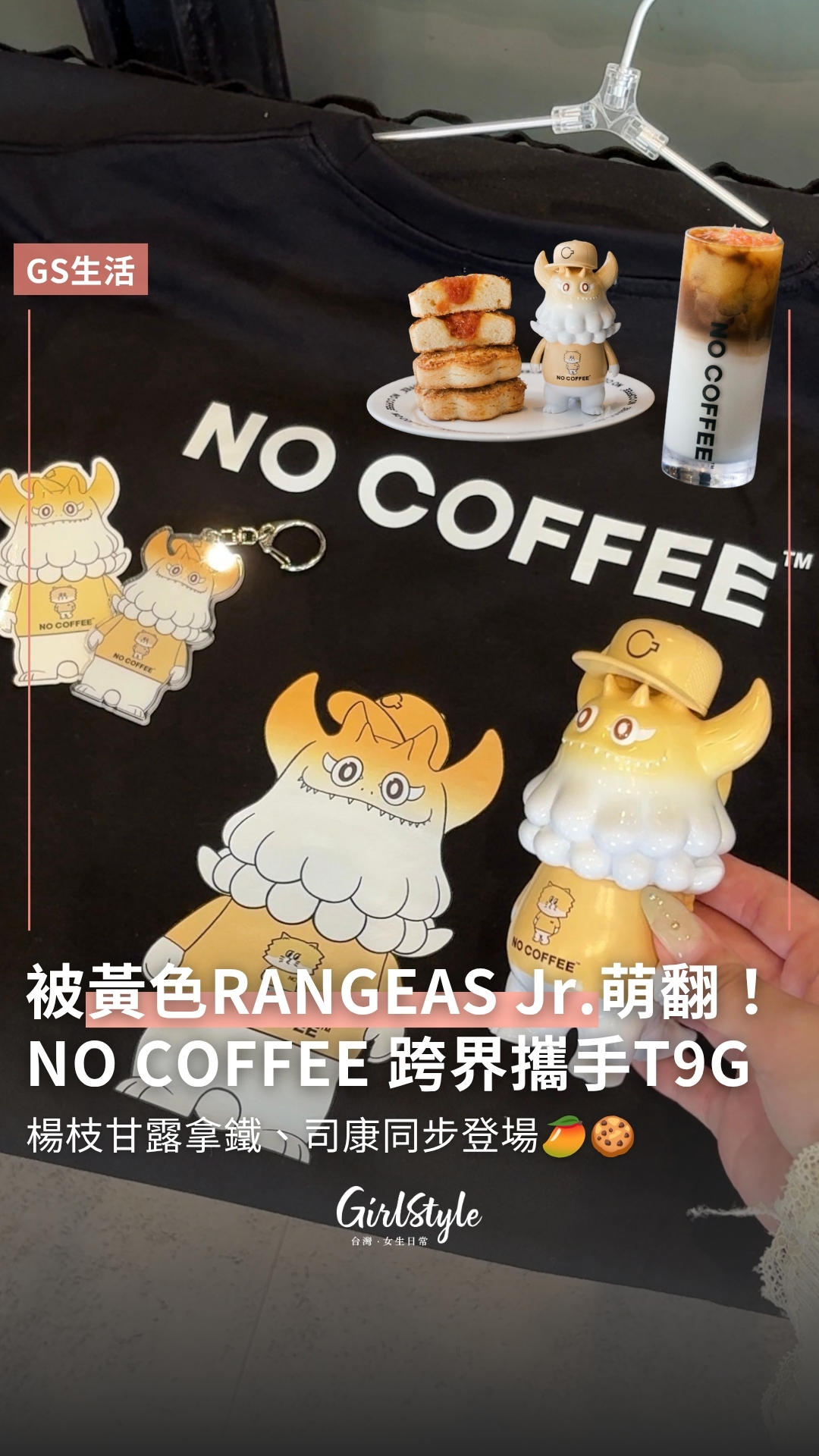 😍被黃色RANGEAS Jr.萌翻！NO COFFEE 跨界攜手T9G，楊枝甘露拿鐵、司康