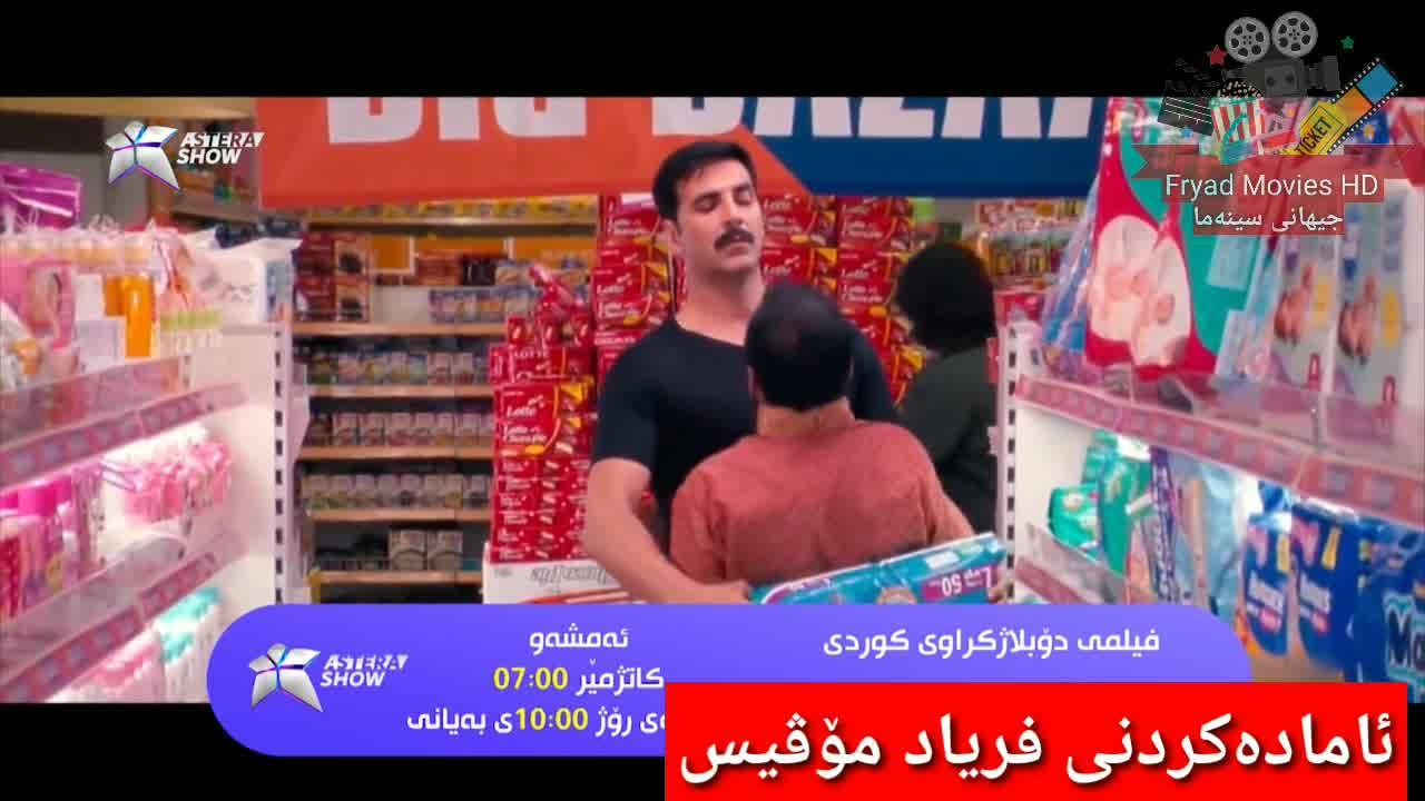 فیلمی هیندی کۆمێدی دۆبلاژکراوی کوردی ڕاجو لەناوبردنی پۆبجی.😍 بەهیوای ...