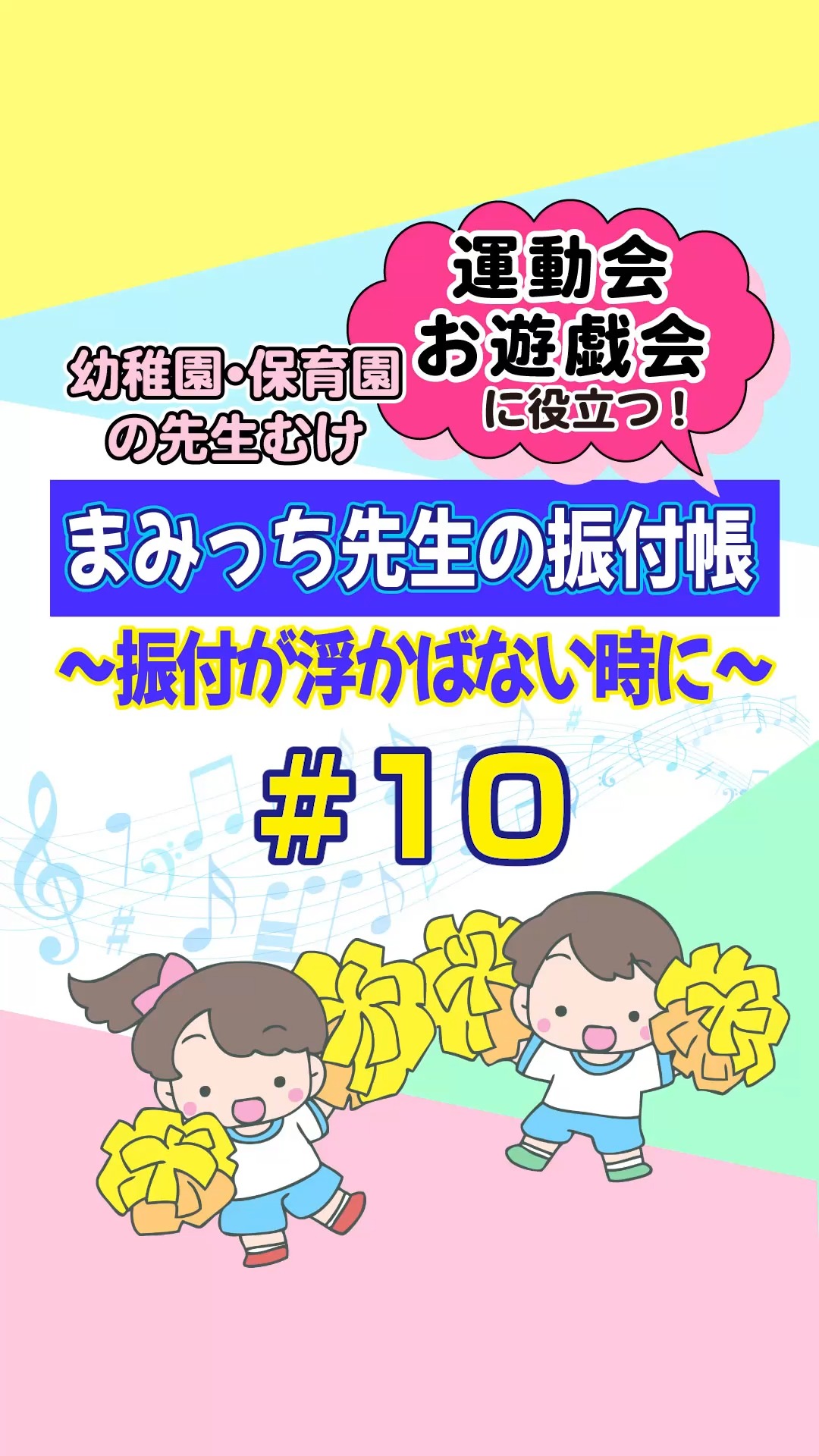 幼稚園・保育園の運動会5歳児のダンス振付教材「こどもダンス振付動画