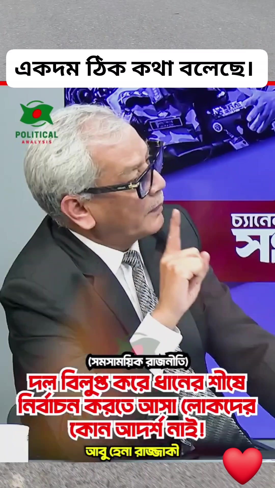 #রাজনীতি মানেই বিনীদন | MD Rohim MD Rohim | Facebook