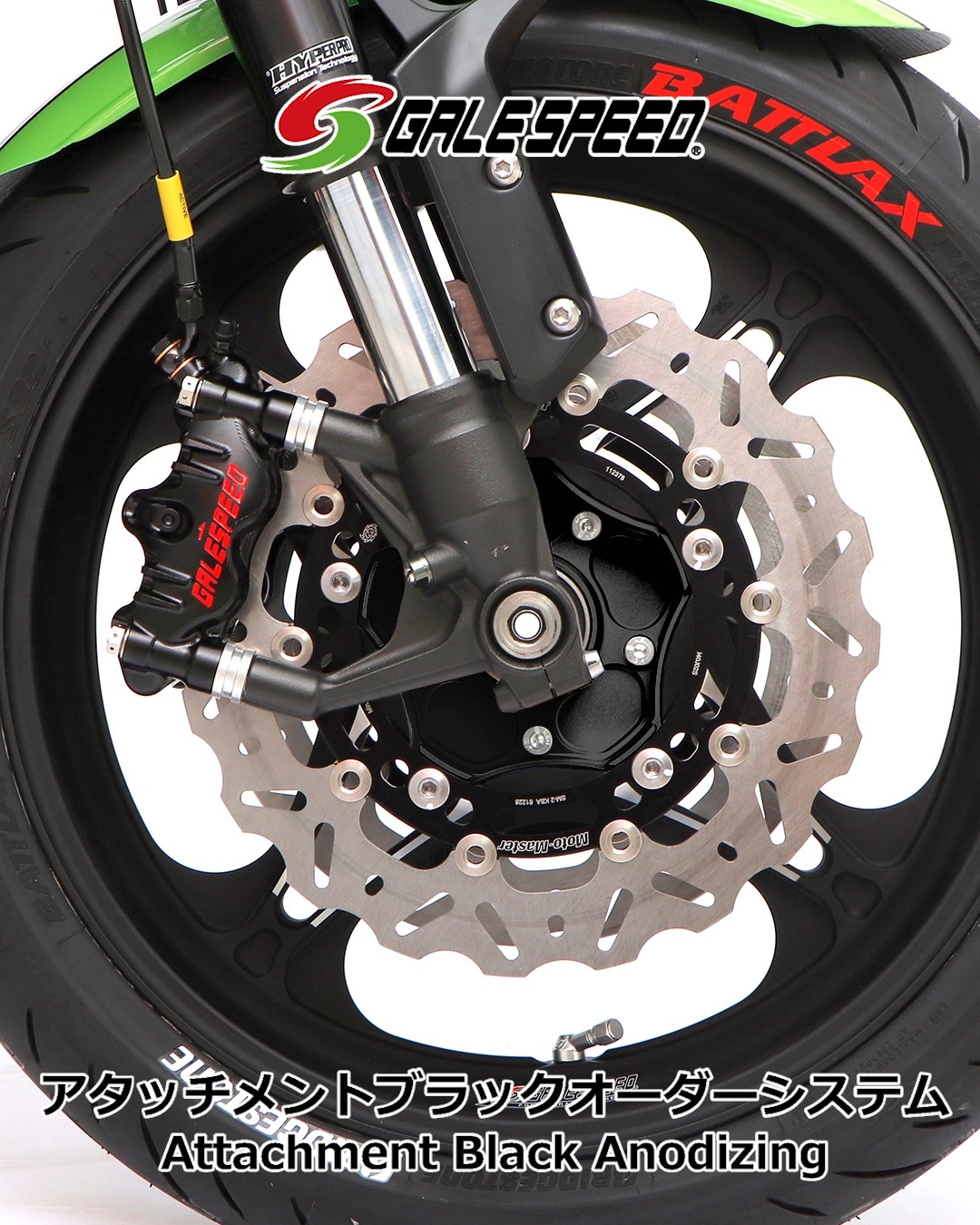 ブレーキまわりの細部まで、GALE SPEEDらしく。 GALE SPEED シリコン製