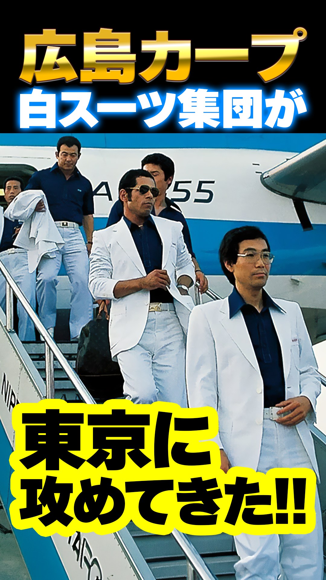 ヤクザ 白 スーツ