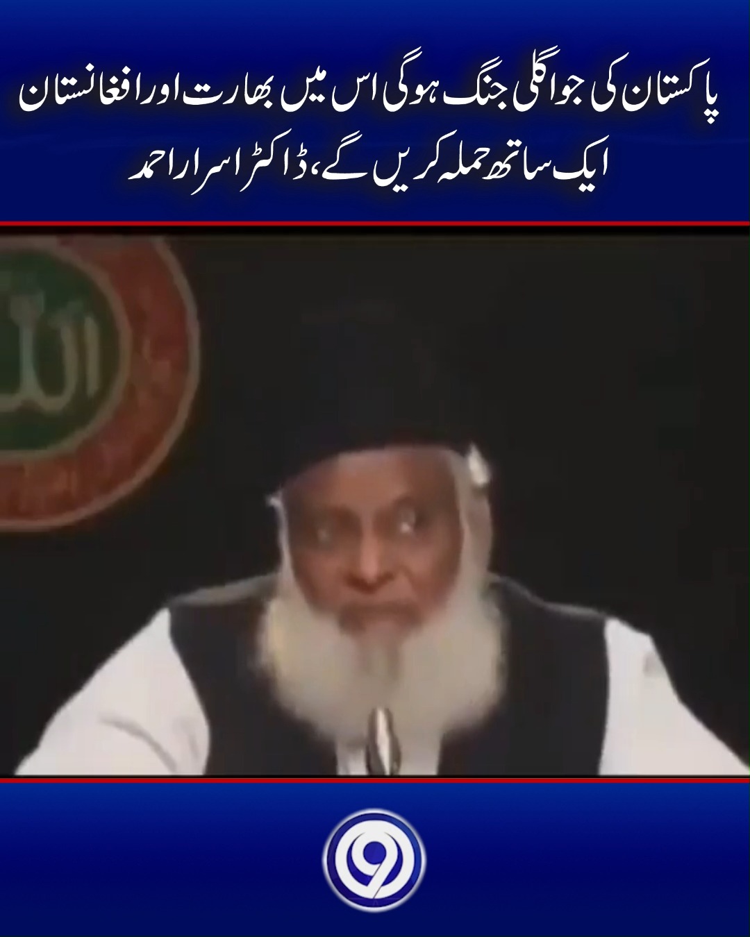 پاکستان کی جو اگلی جنگ ہوگی اس میں بھارت اور افغانستان ایک ساتھ حملہ ...