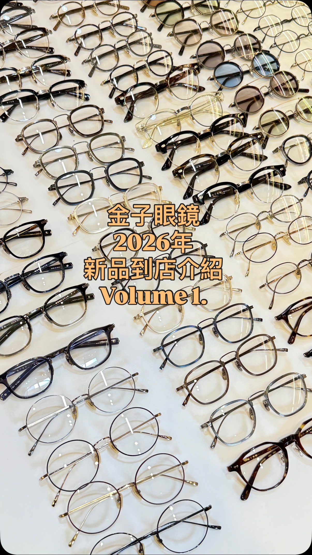 金子眼鏡2026年新品到店Volume 1.】 終於趕及在農歷新年前，帶來過百副 