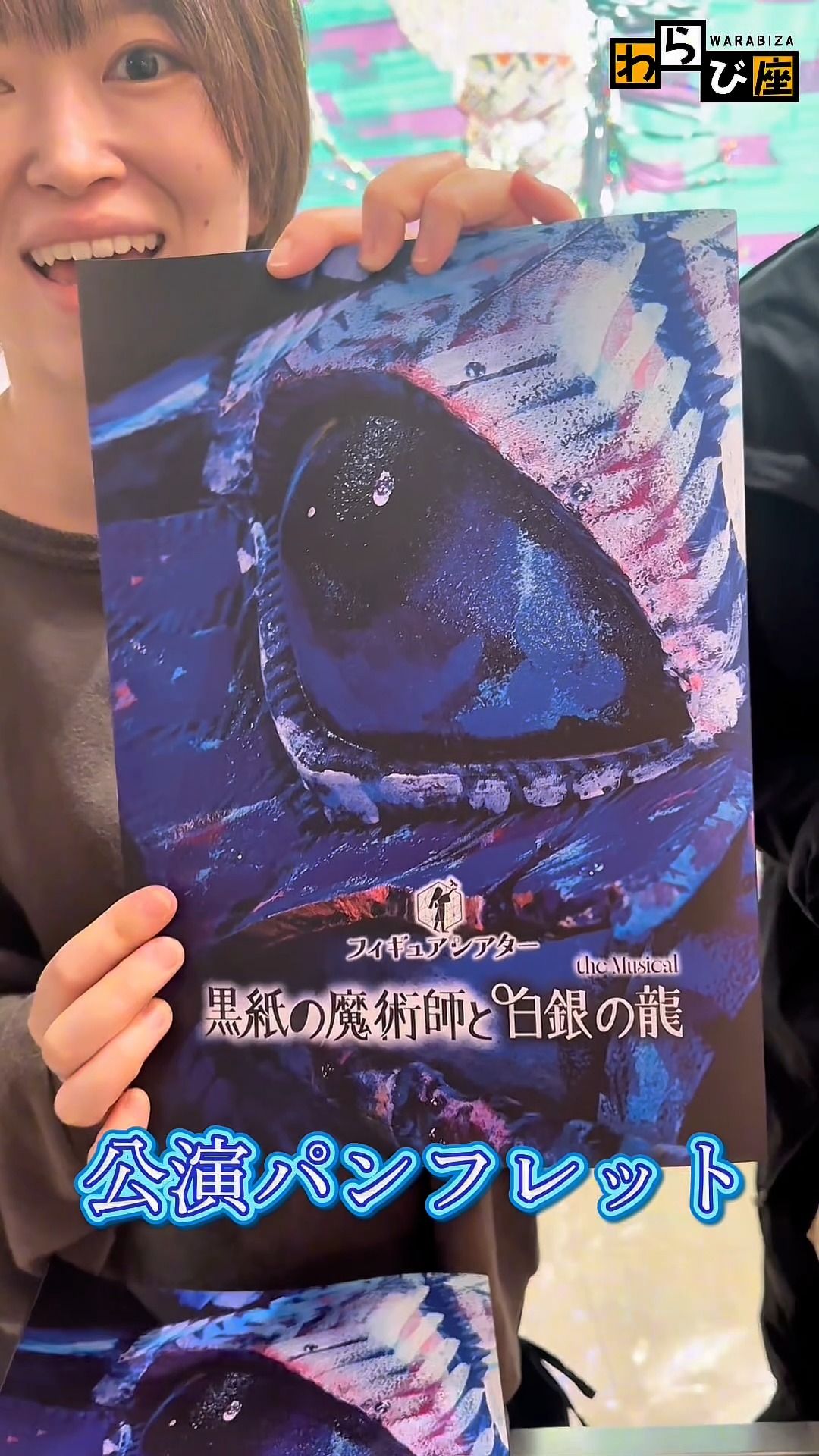 ✨再演決定✨ 2010〜2013年にわらび座で上演されたミュージカル