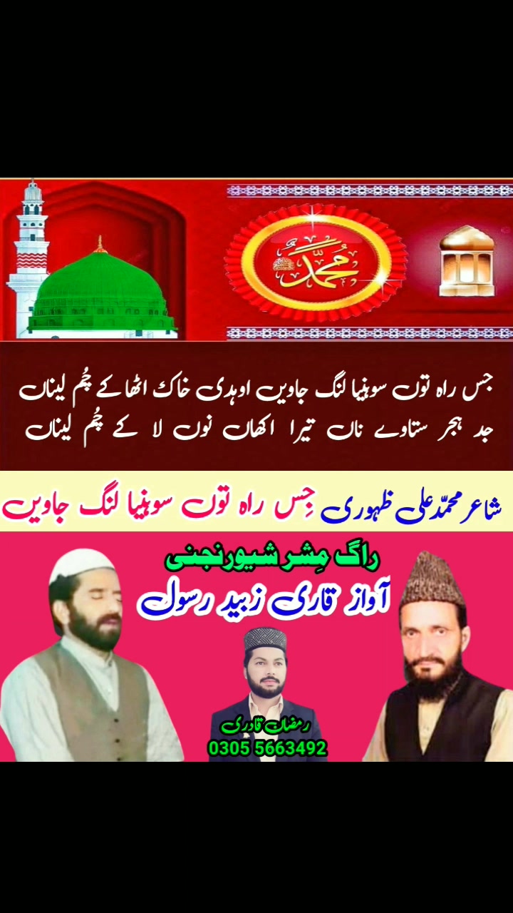 Qari Zubaid Rasool | Naar 1 | Jis Rah to Sohniya Lang Janway | Raag ...