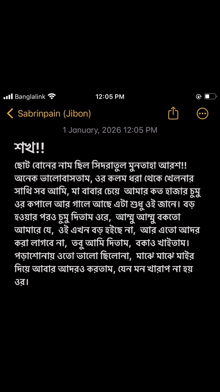 শখ!! ছোট বোনের নাম ছিল সিদরাতুল মুনতাহা আরশ!! অনেক ভালোবাসতাম, ওর কলম Motiv 