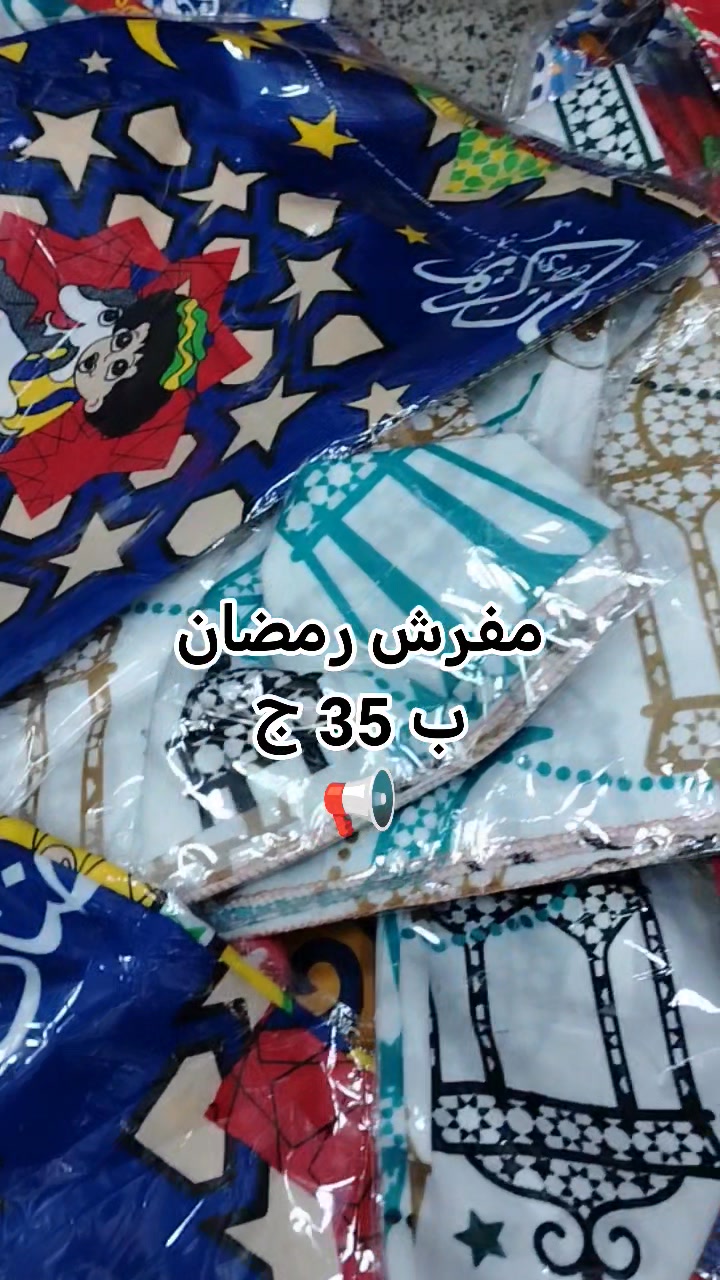 مشترياتي لشهر رمضان ️ ب 35 ج 👏 ️مش محتاجه تنزلى النززهه الجديدة تانى 👏💃 ...