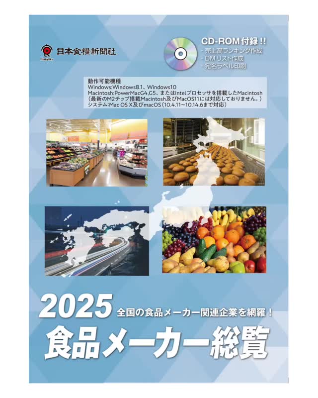 食の本屋さん」書籍案内 －－－－－－ －－－ － 2025食品メーカー総覧