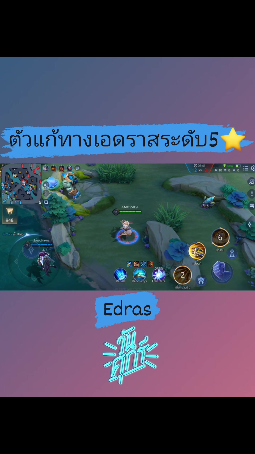 ตัวแก้ทาง ( Edras ) เอดราสร่างแสงระดับ5⭐️ #rov #game #lienquanmobile #เ ...