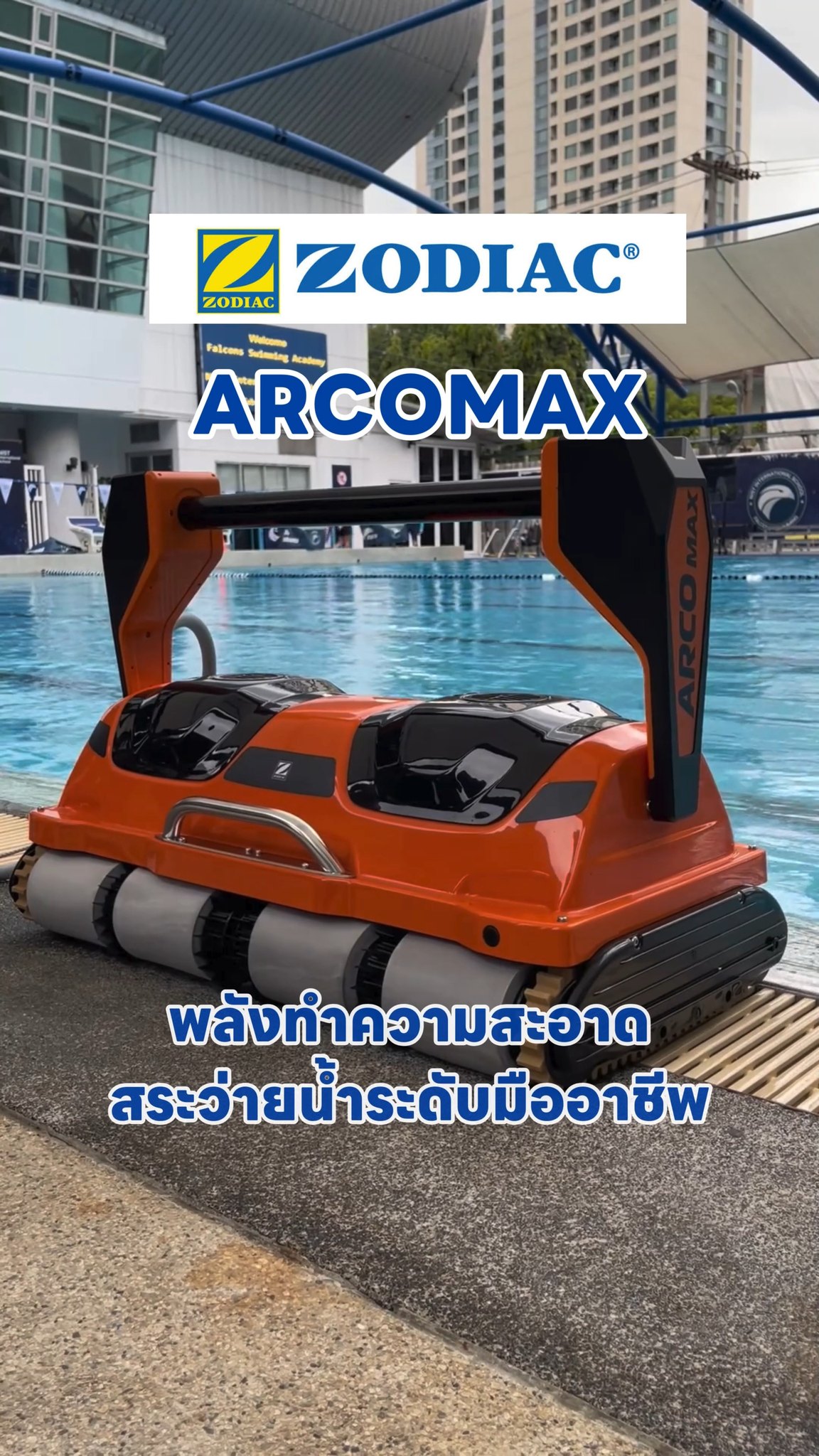 Arcomax หุ่นยนต์ทำความสะอาดสระระดับโปร สำหรับสระขนาด 25-50 เมตร ใช้งาน ...