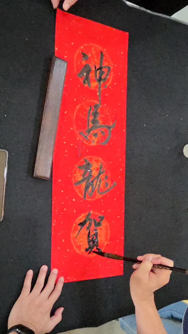 #阿丁書畫分享 #神馬龍賀 #什麼都好 #春聯 #Springcouplets #calligraphy | 阿丁書畫分享 | Facebook