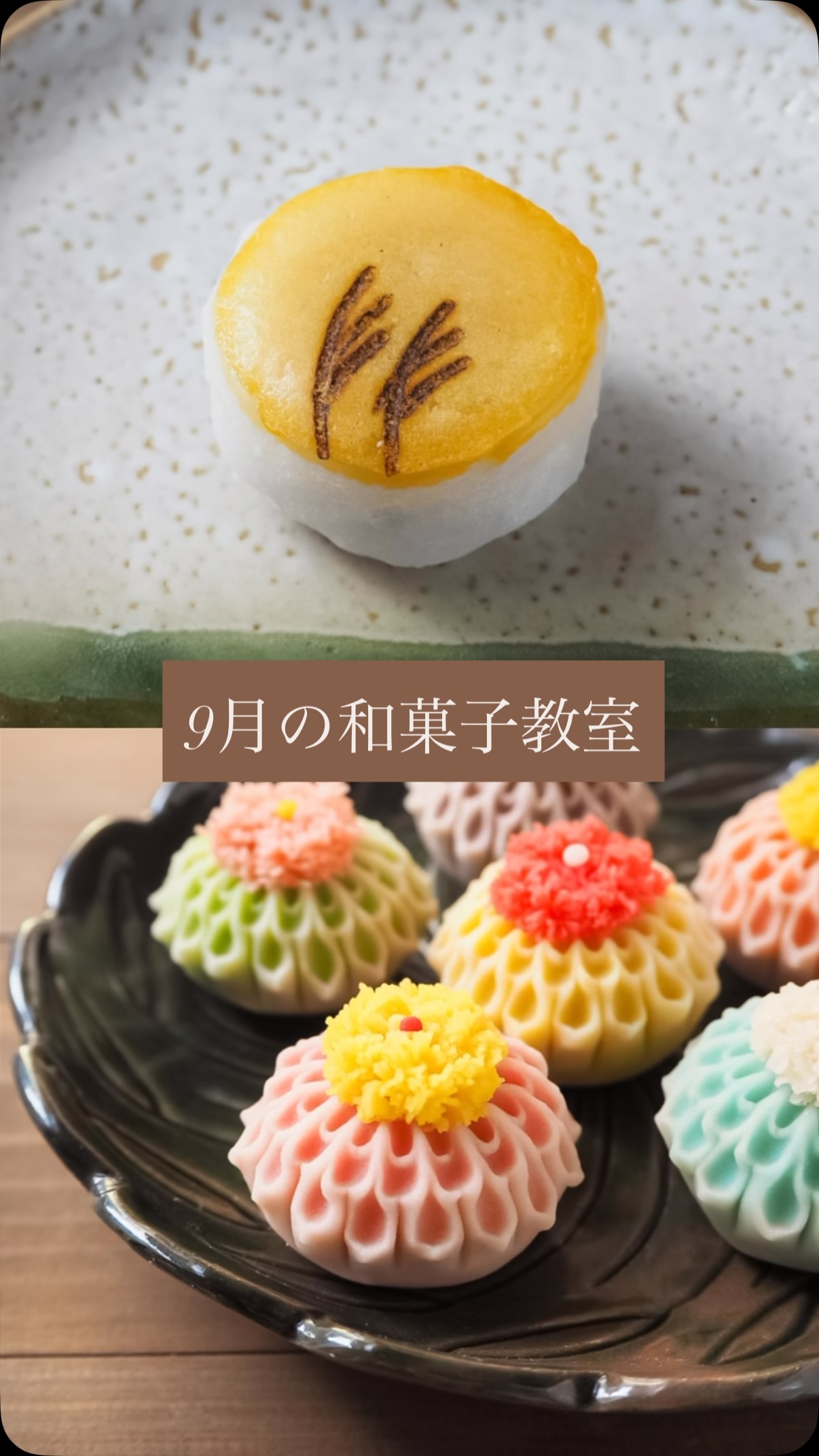 9月27日の上生菓子【菊の露】 小田巻という和菓子の道具をご存知でしょ