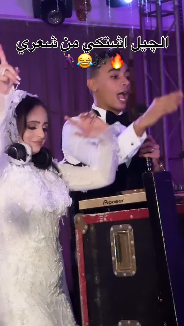 خش شوف العريس والعروسة ولعو الفرح 🔥😂 ️🎶🕺🏻 #wedding #djahmedelfreet🎤 ️ # ...