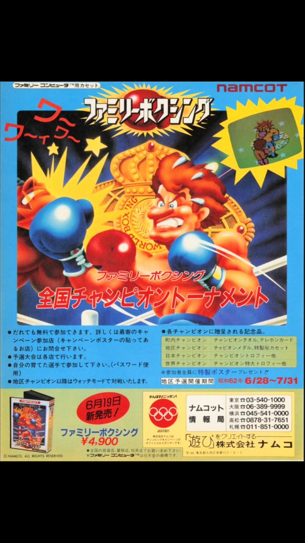 Released on consoles in Japan and America in 1987, Ring King