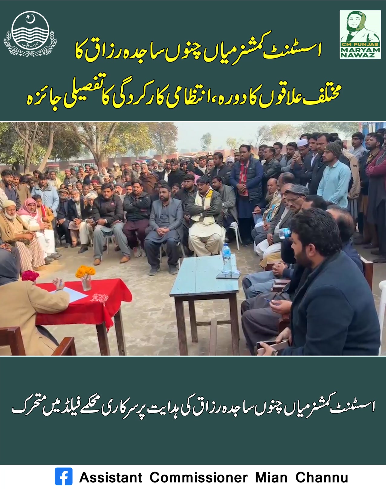 اسسٹنٹ کمشنروایڈمنسٹریٹر میونسپل کمیٹی میاں چنوں ساجدہ رزاق نےہمراہ ...