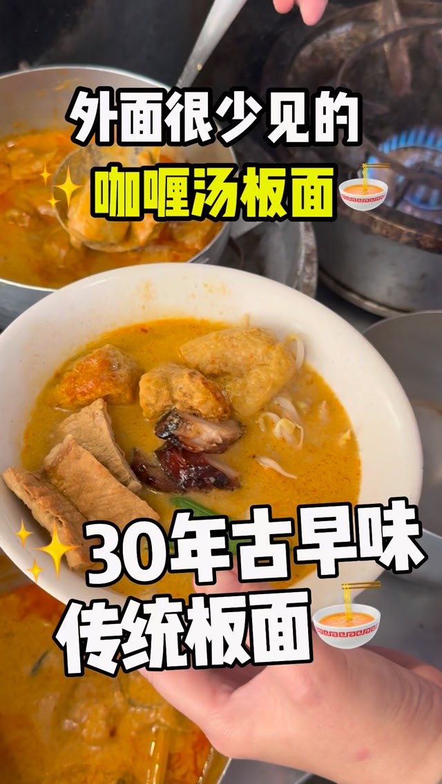靓茶室隐藏老字号｜Cheras 手工板面档🍜 是一家三口，爸爸媽媽和女兒一起賣了超過30年的古早味板面。 每日親手挫麵粉，全手工製作的板面！還 ...