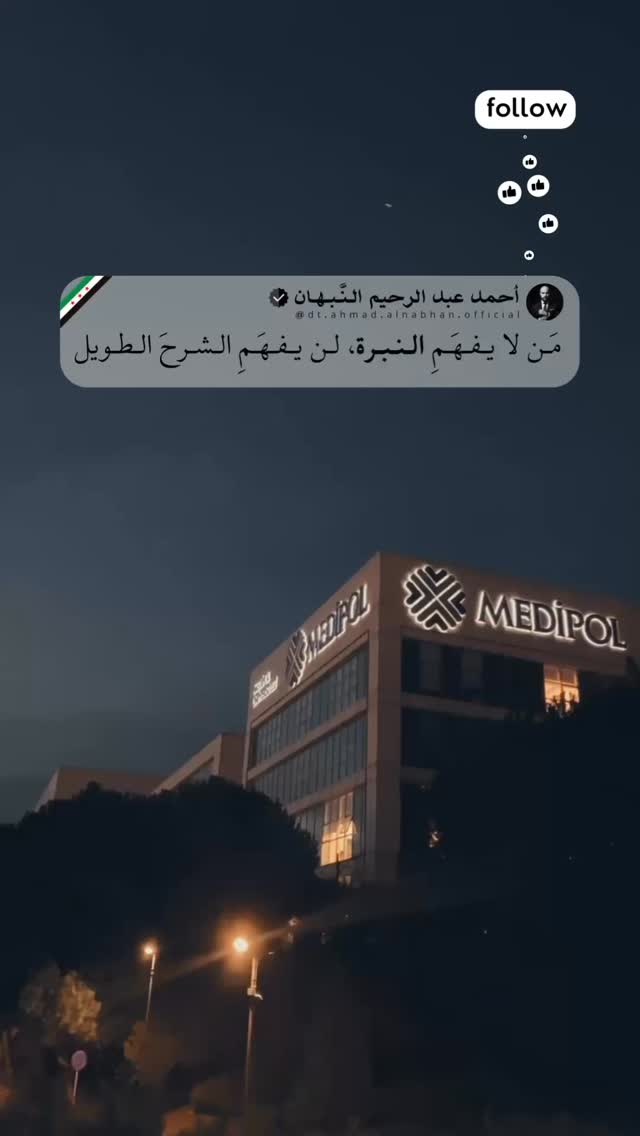 👇🏻تابع لتتبيّن لماذا تكون النبرة أصدق من أي تفصيل يُقال… 📌 الفهم ...
