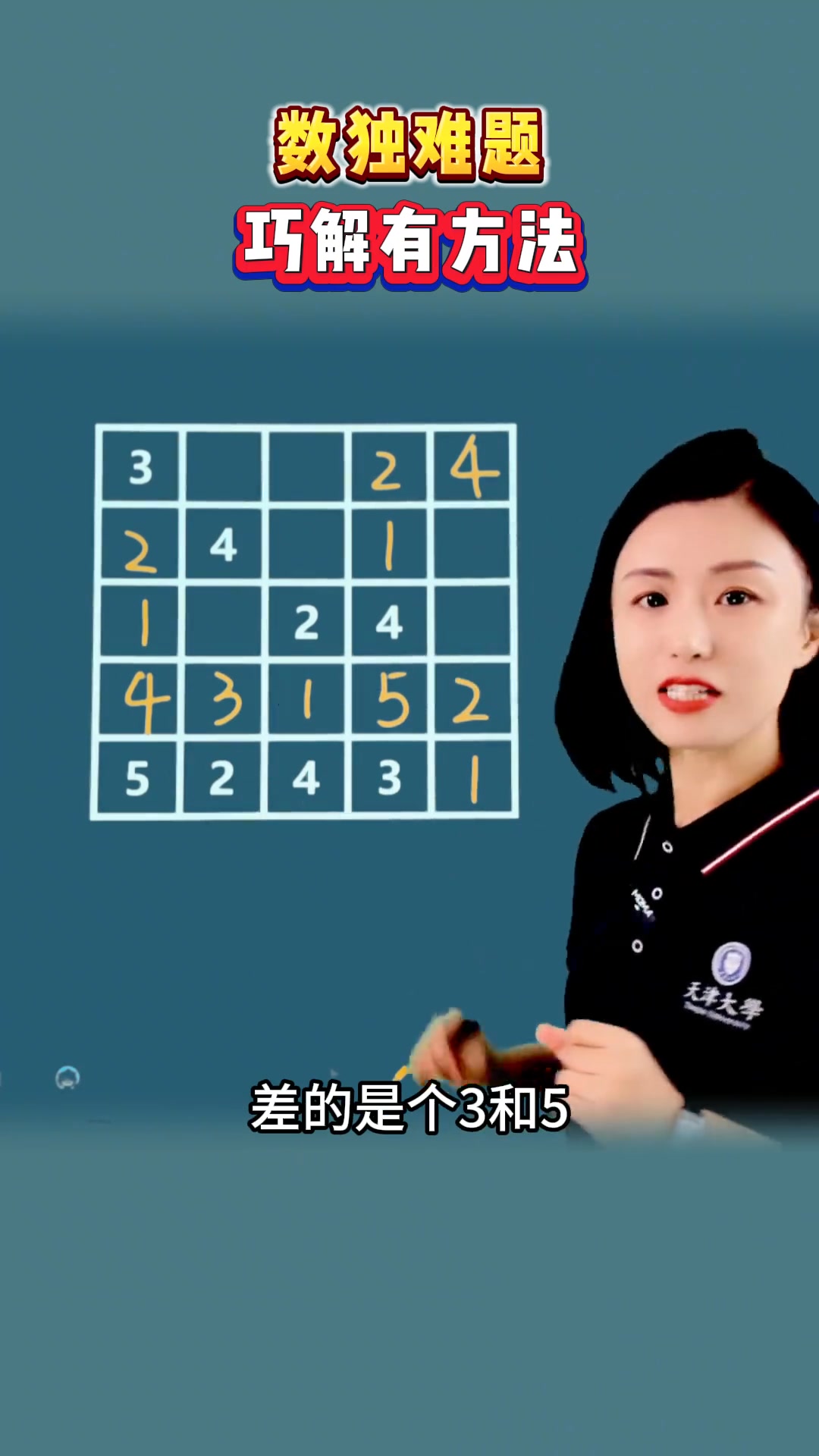 數獨難題巧解有方法 #數學思維 #家長必讀 #小學數學 | 董老師懂數學 | Facebook