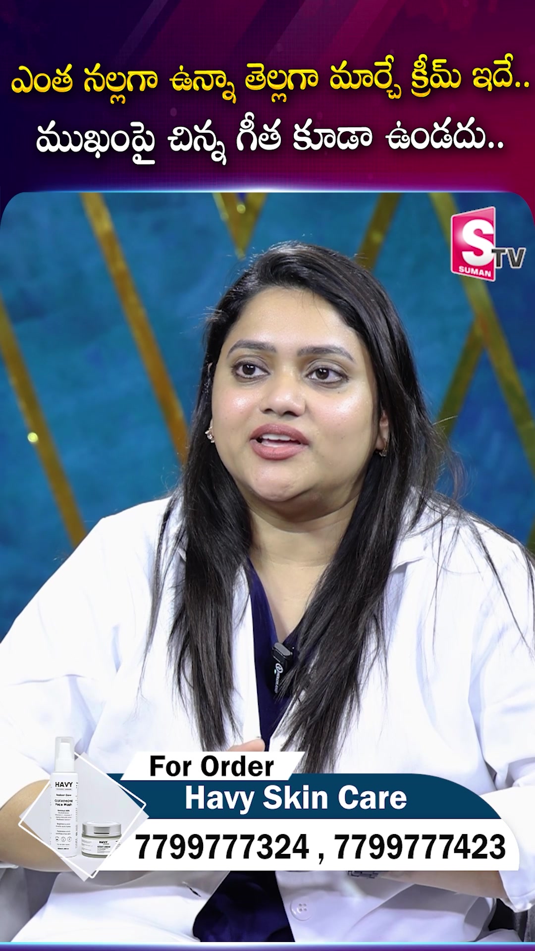 ఎంత నల్లగా ఉన్నా తెల్లగా మార్చే క్రీమ్.. ముఖంపై చిన్న గీత కూడా ఉండదు