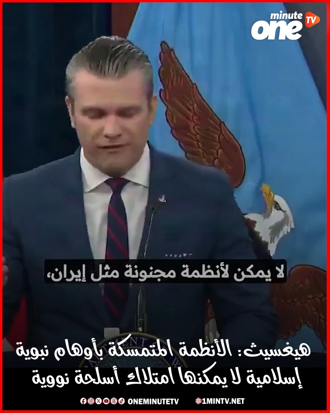 📢 وزير الدفاع الأمريكي: 