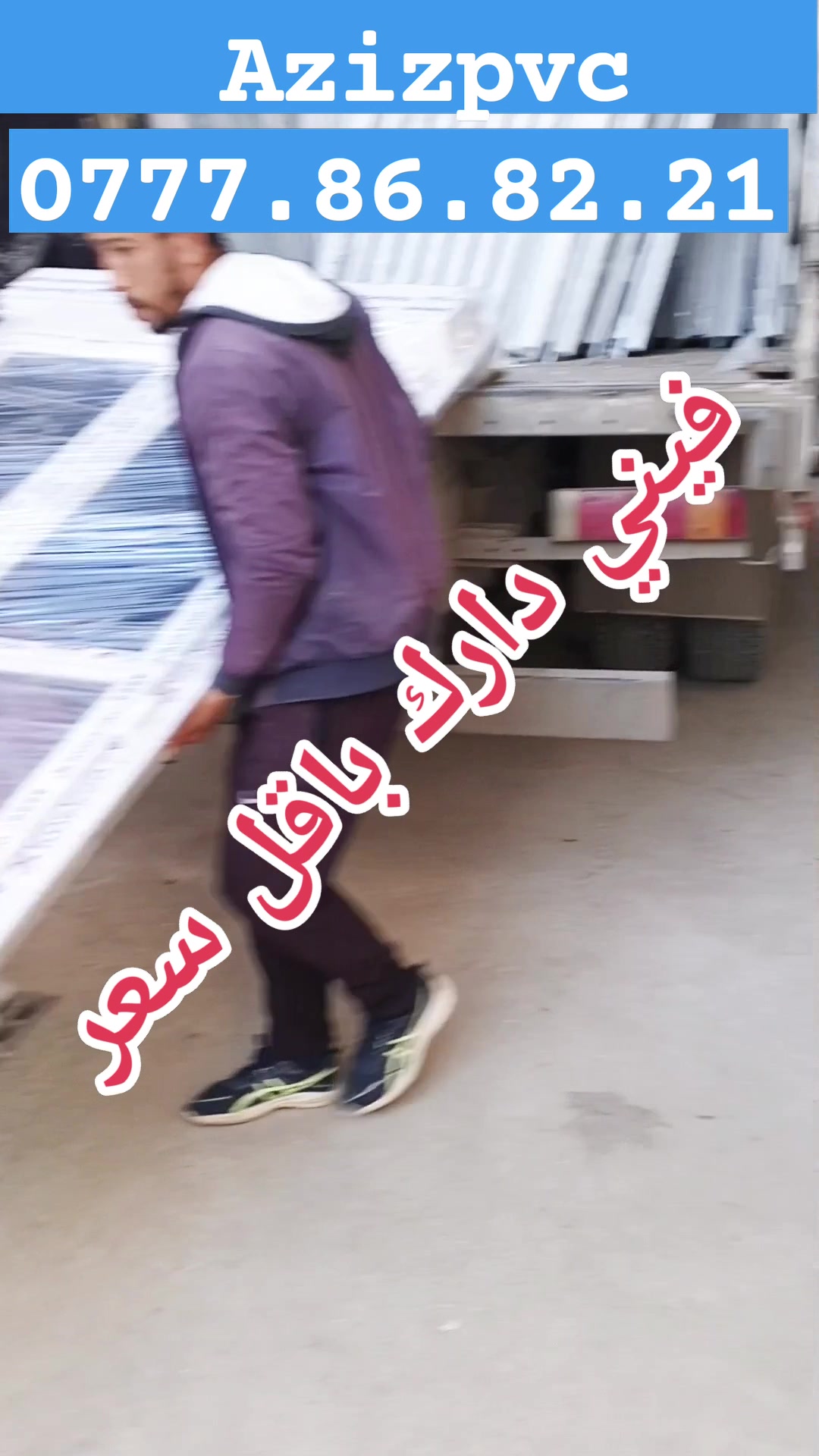 #نوافذ #alger #boumerdes | Aziz pvc | Facebook