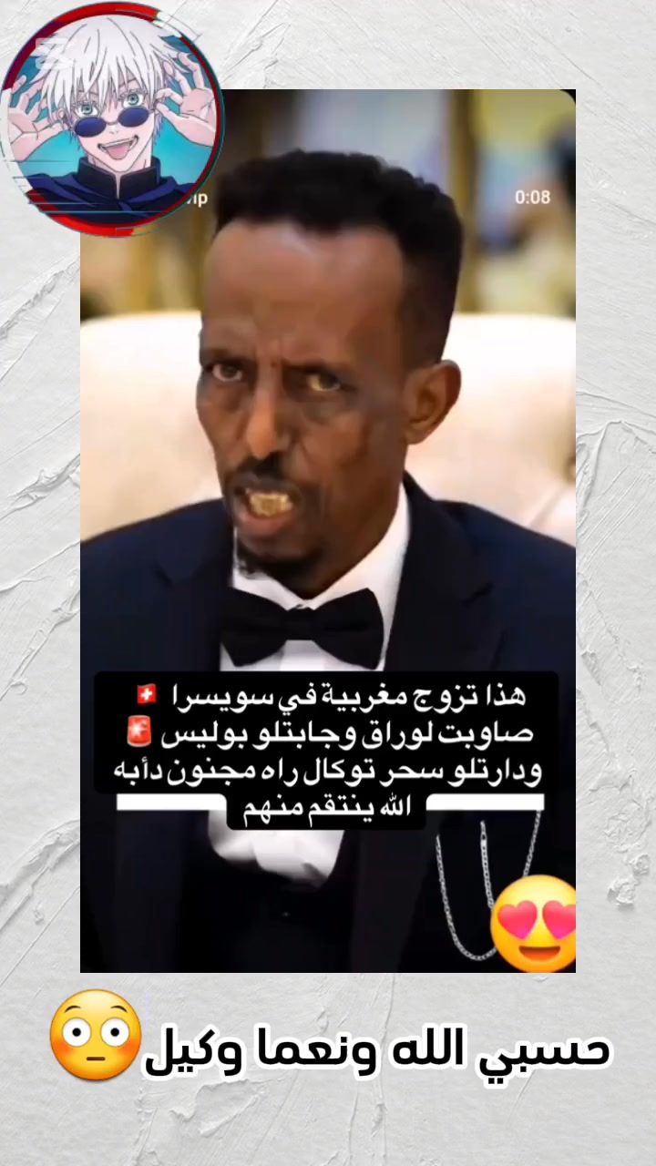 #ماعرفتش واش نقول ولا عرفة #عنون هدا فديوا حسبي الله ونعما وكيل فيكم ...