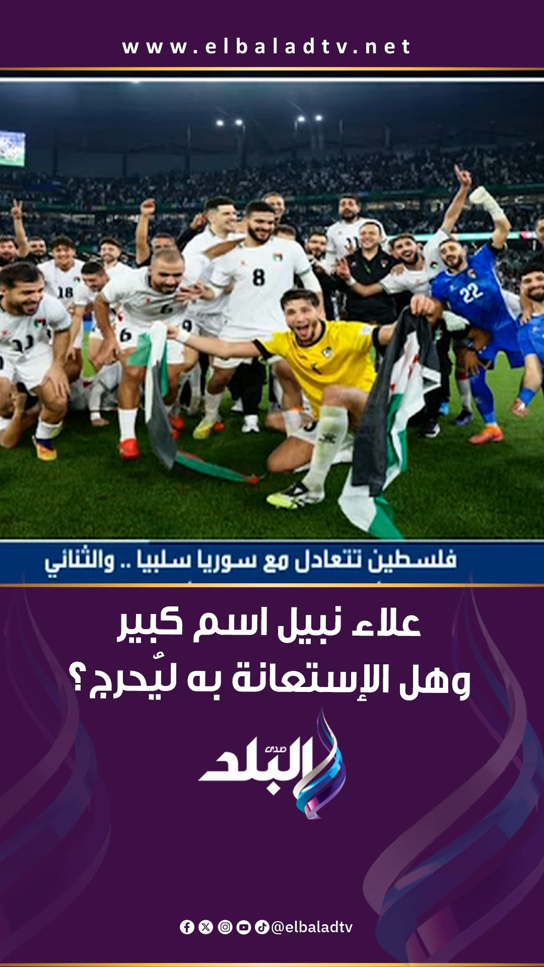 محمد طارق أضا: الكورة مبقتش تعترف بالأسماء.. واسم علاء نبيل كبير لا ...