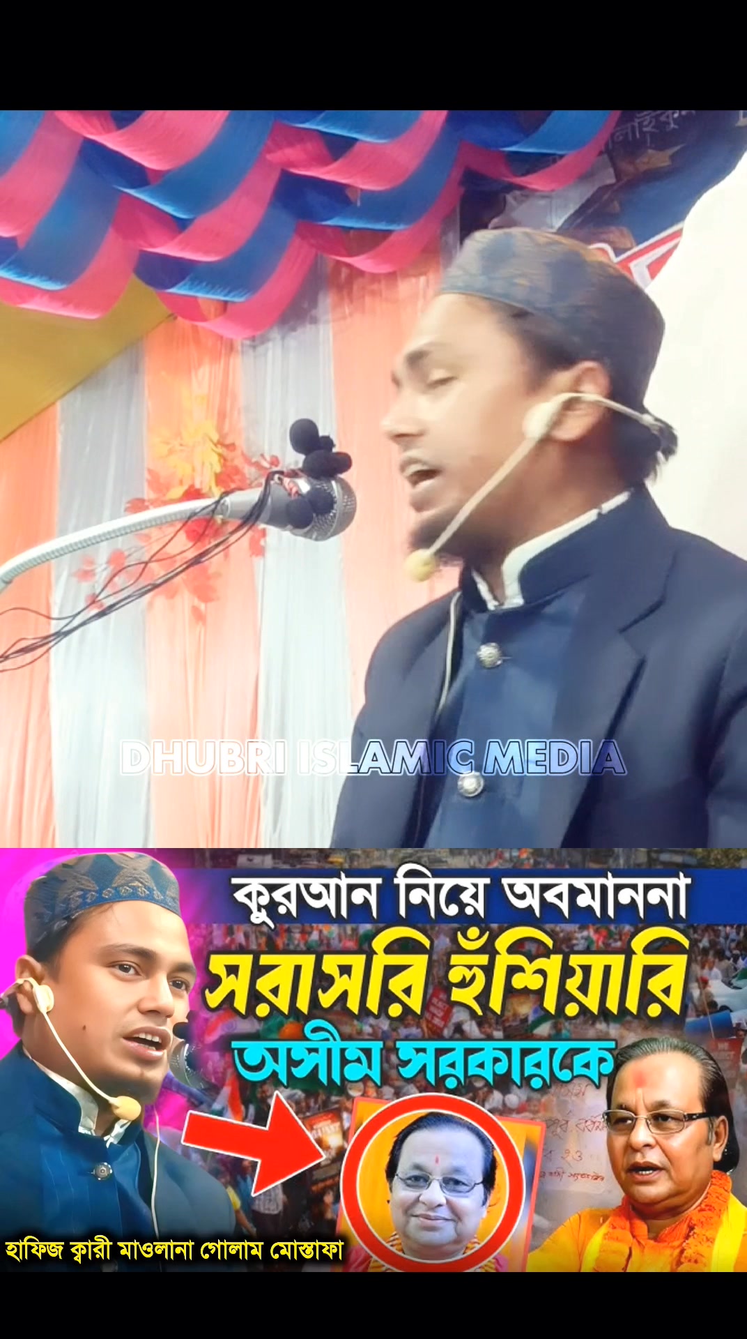 কোরআন নিয়ে অবমাননা অসিম সরকারকে চ্যালেঞ্জ করলেন, হাফিজ ক্বারী মাওলানা