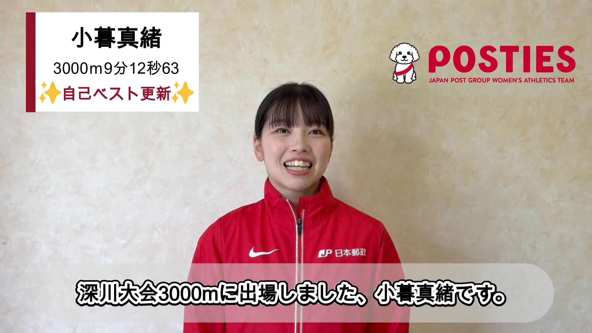 2025年6月11日（水）、ホクレン・ディスタンスチャレンジ2025 第1戦 