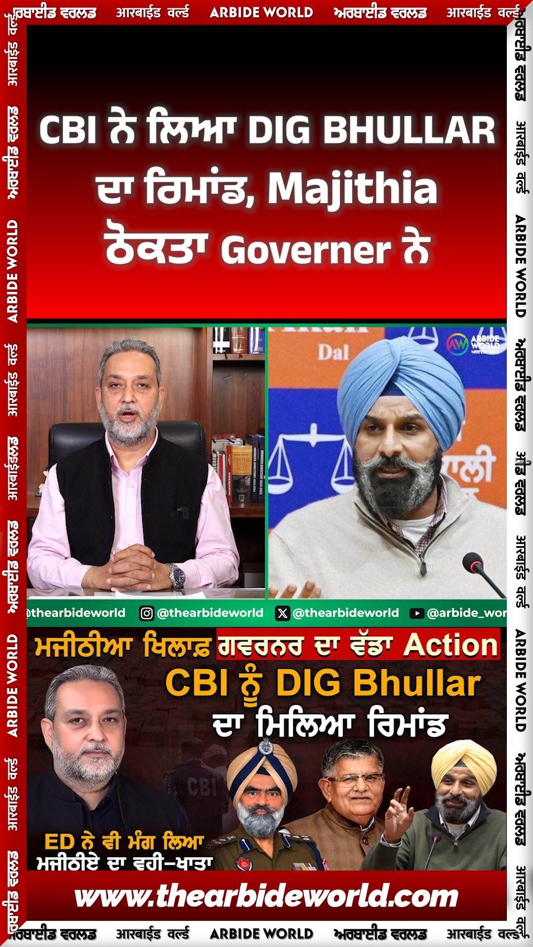 CBI ਨੇ ਲਿਆ DIG BHULLAR ਦਾ ਰਿਮਾਂਡ, Majithia ਠੋਕਤਾ Governer ਨੇ | ARBIDE ...