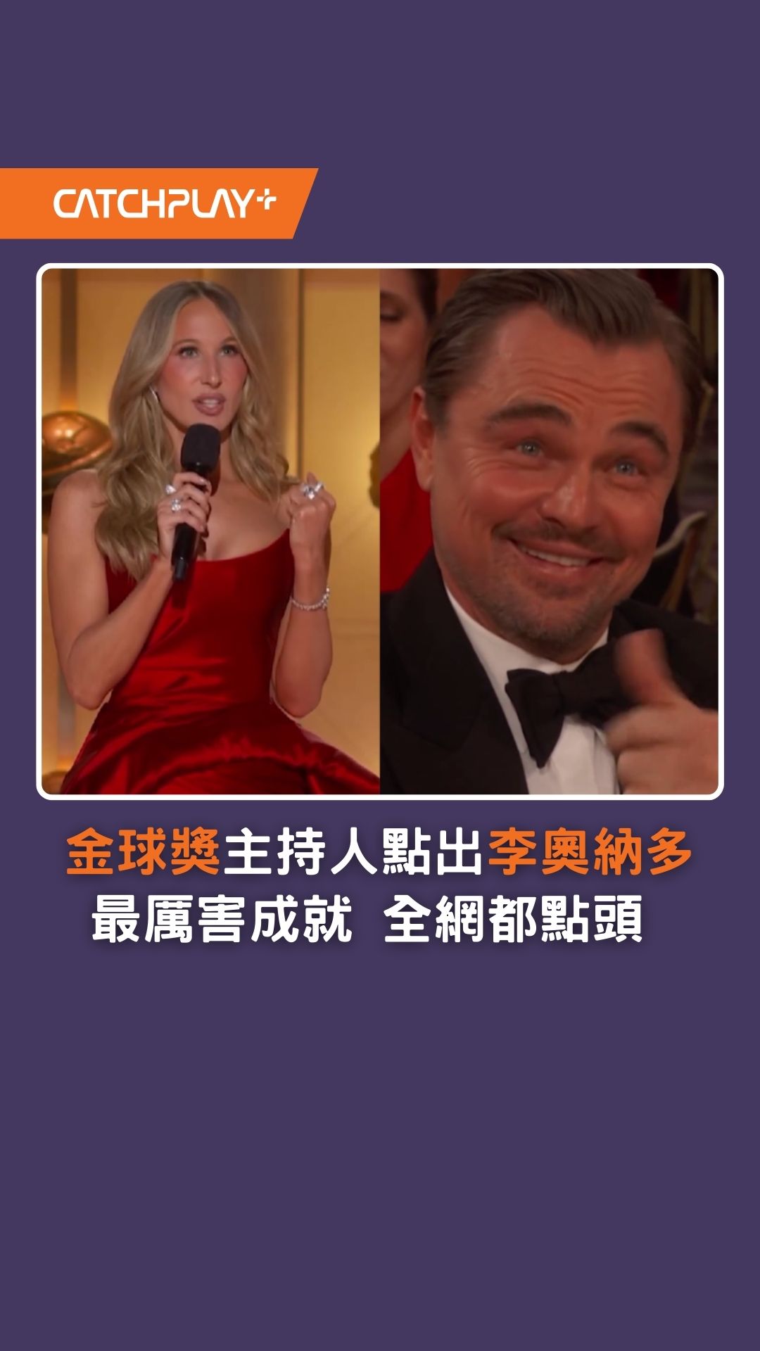 抱歉了 #李奧納多 有些笑話就是講了一百遍還是要講😌 但能在XX三十歲前完成這些事 還真的不是一般人能達成的成就呢😂 🏆榮獲第83屆 #金球獎 ...