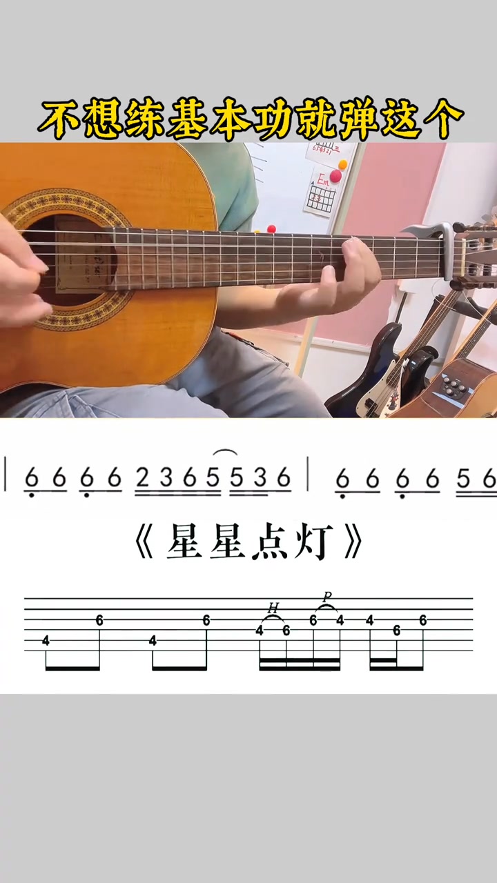 99米獲取我琴行五十多節錄播課程永久學習觀看學會為止，課后一對一指導#零基礎學吉他 #吉他教學 #樂器培訓 #吉他教學入門零基礎#星星點燈 ...
