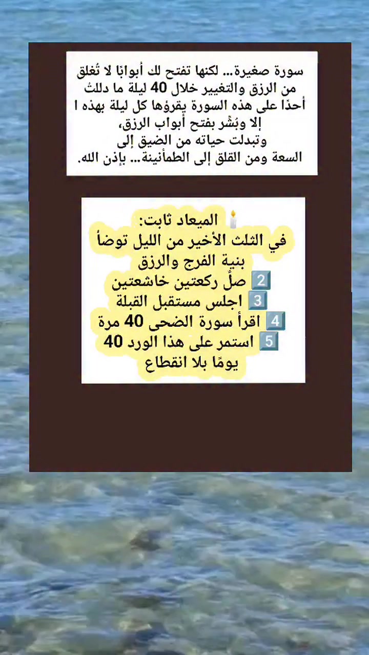 سورة صغيرة… لكنها تفتح لك أبوابًا لا تُغلق من الرزق والتغيير خلال 40 ...