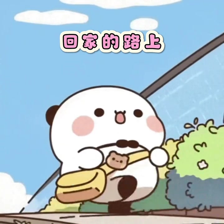 一二寶下班 回家的路上風都是甜的 太可愛了吧#一二布布 #一二布布表情包 #乖巧寶寶 #可愛卡通 #布布一二 @DOU+小助手 | 二次漫画解 ...