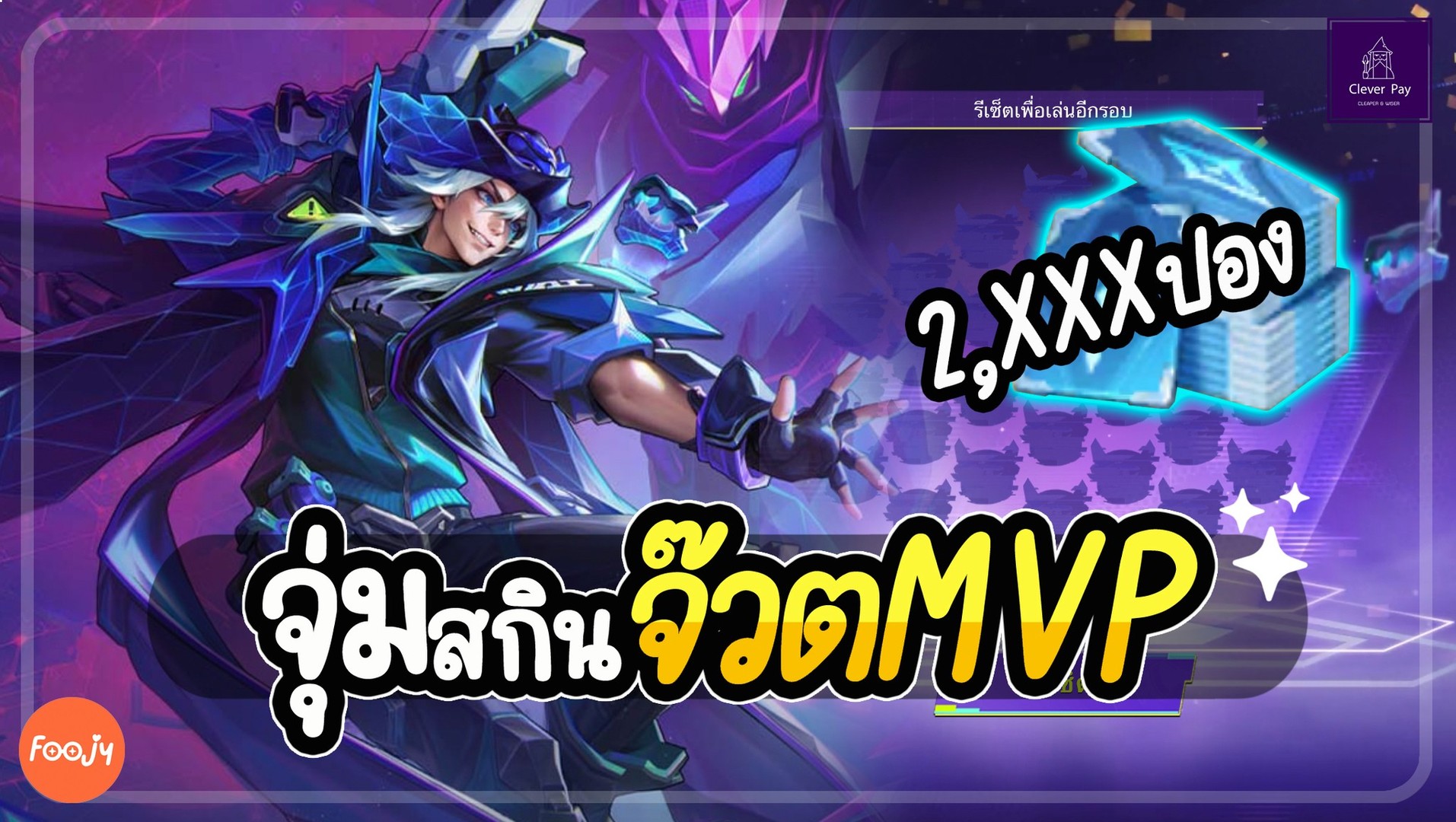 จุ่มสกินสจ๊วตMVP | ROV #RoV #rovth #RoVTH #rovthailand #Foojyฟูจี้ ...