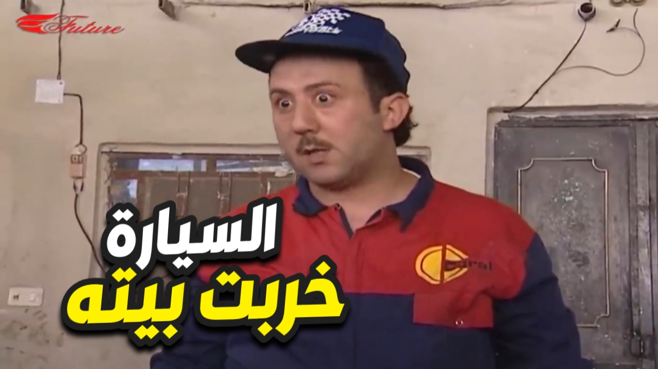 السيارة بتخرب أكتر من ما بتمشي 😳 حط كل مصاريه عليها وبالآخر الصدمة ! # ...