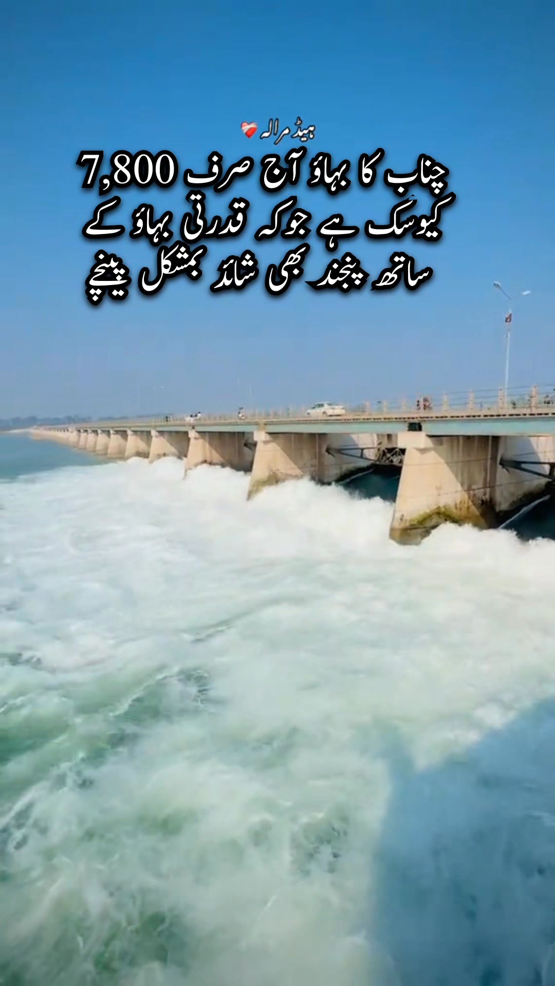 دریائے چناب کا قدرتی بہاؤ #pakistanriverupdates | Pakistan River ...