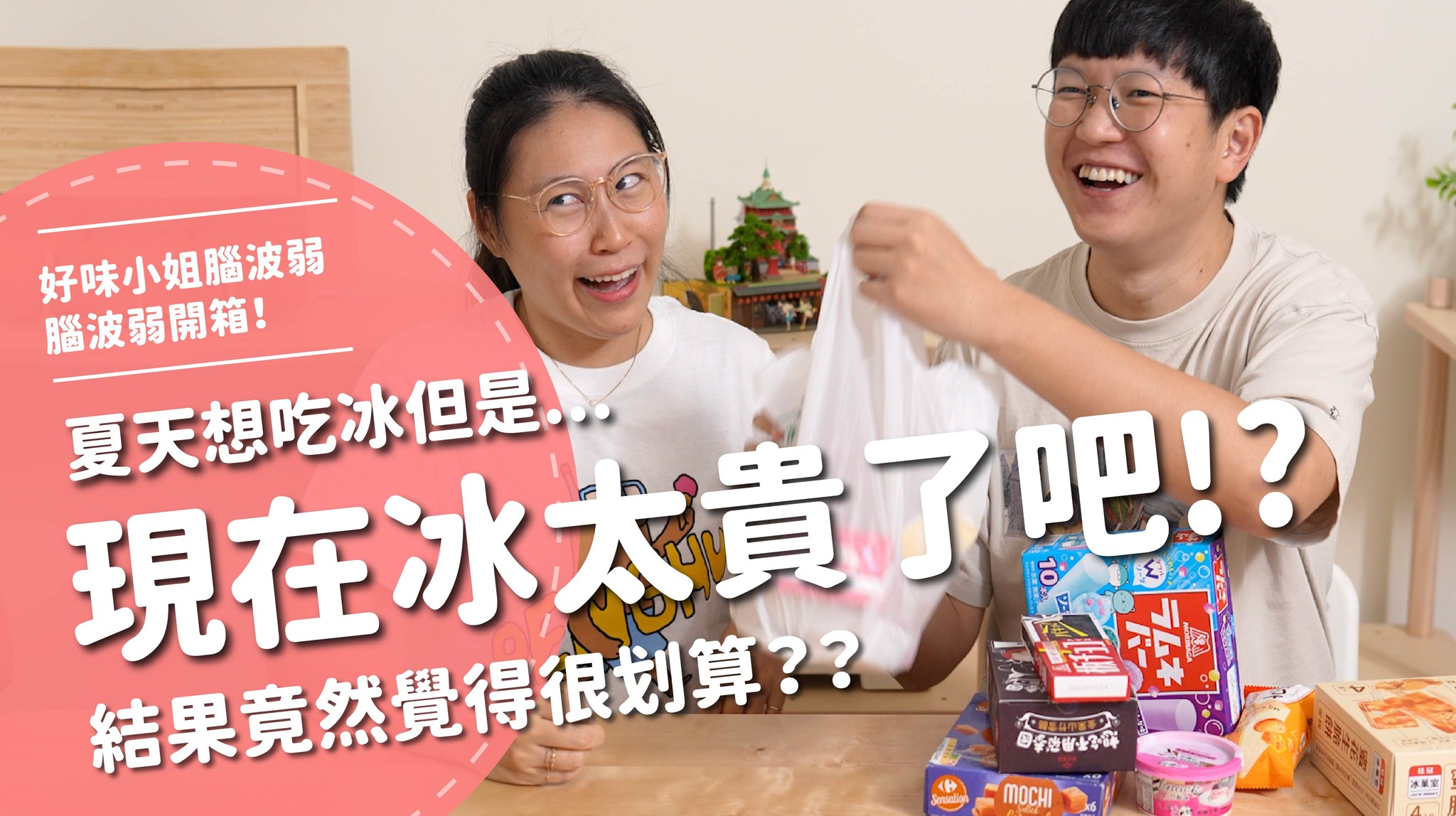 吃冰吃到頭好痛啊😵‍💫 吃太多冰啦！！！！ - 限時優惠到6/11，下單折價$60！ 下單輸入折扣碼：nowpo60 👉 https://np ...
