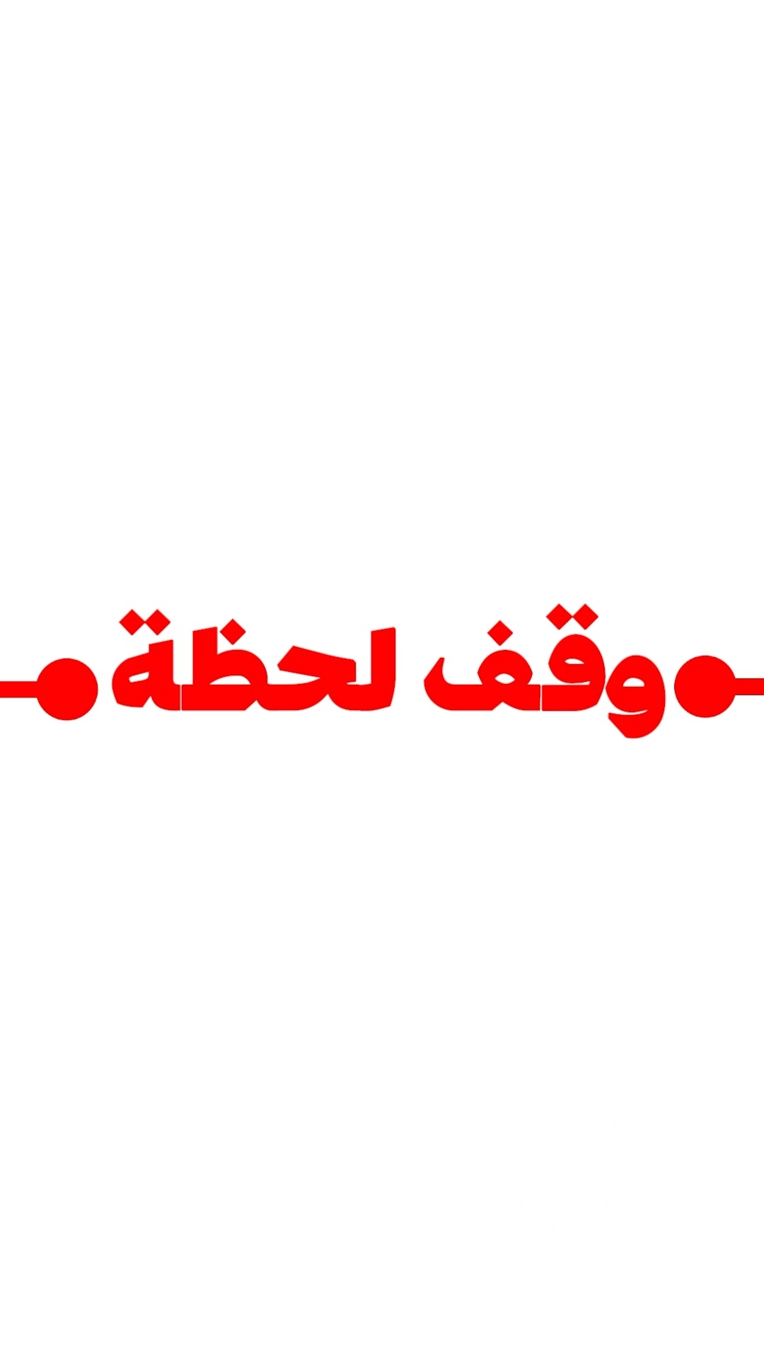 تحس إن نشاطك ما ياخذ حقه؟ وصلت لمرحلة تشك إن المجال نفسه مو مرغوب ...