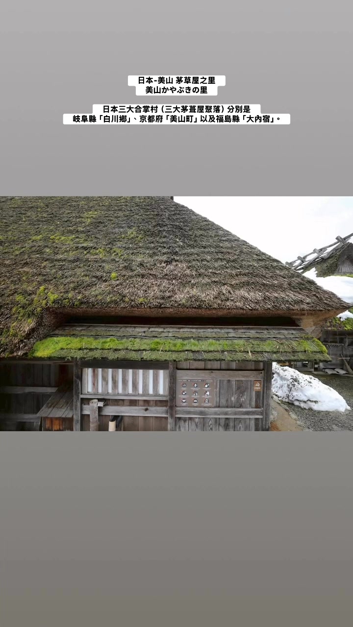 日本-美山茅草屋之里美山かやぶきの里日本三大合掌村（三大茅葺屋聚落